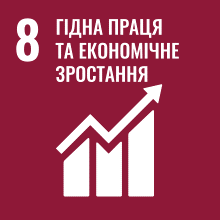 SDG 8 — Гідна праця та економічне зростання